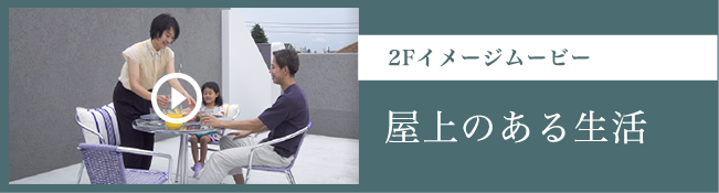 2Fイメージムービー