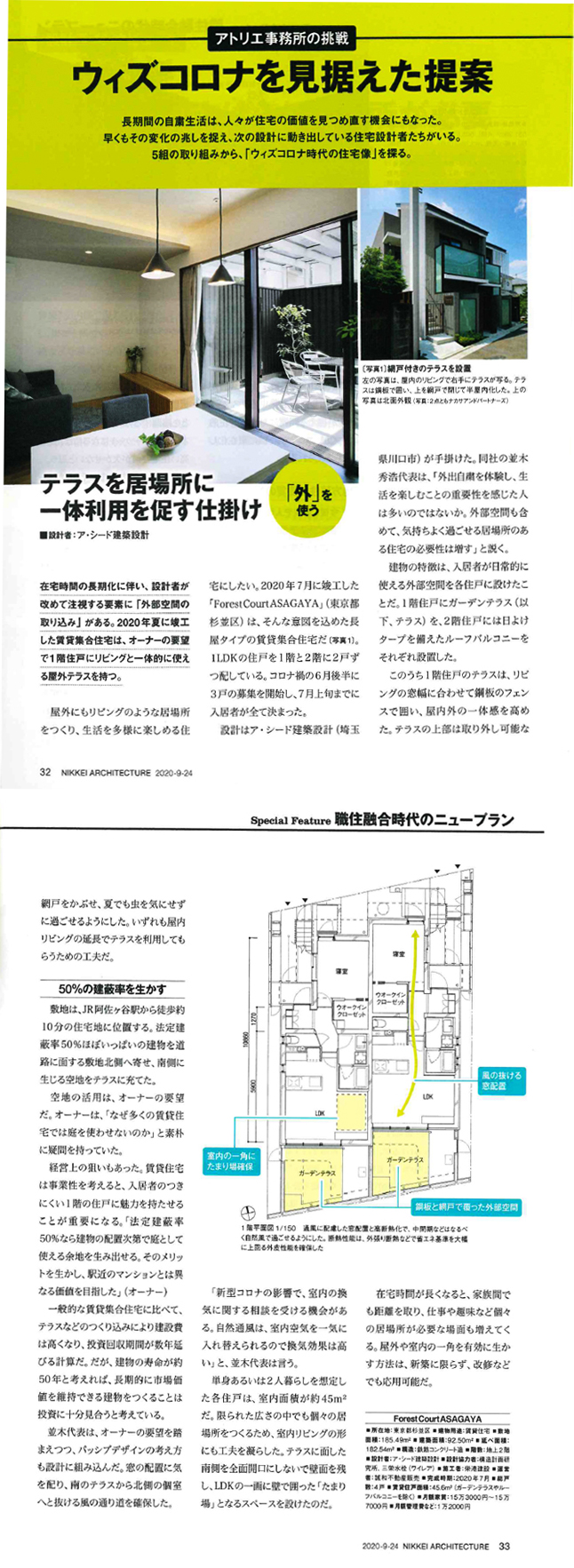 日経アーキテクチュア2020.9.24号